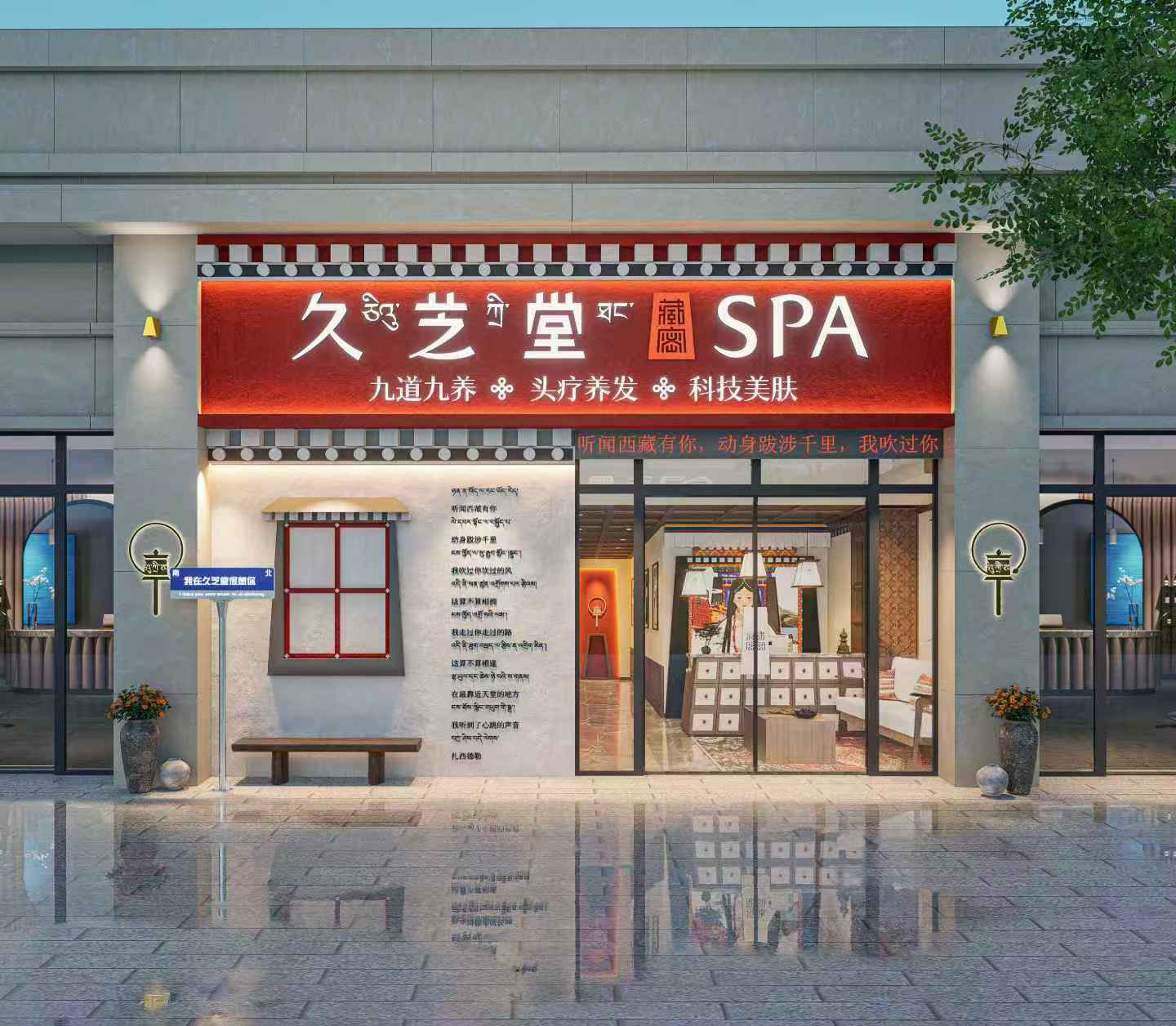 久芝堂藏秘SPA(乐天城店)