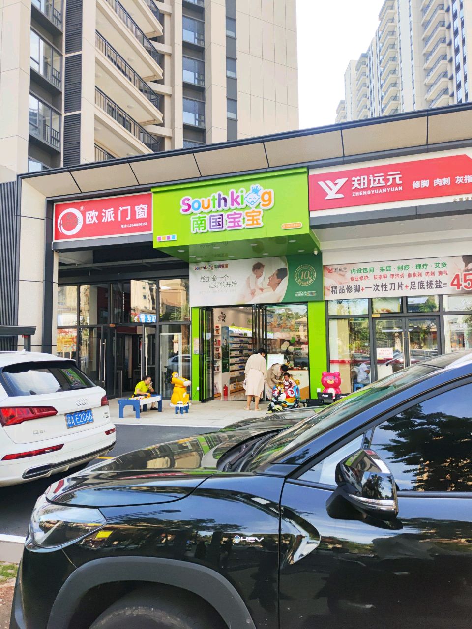 郑远元·修脚·足道(江秀北路店)