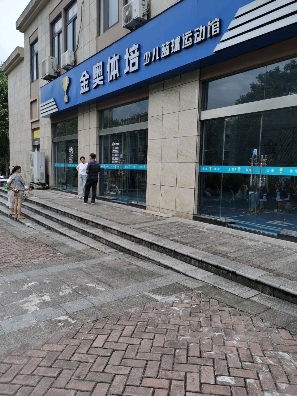 金奥体培少儿篮球运动馆