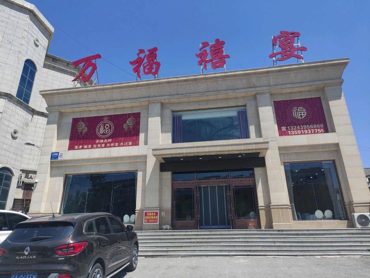 万福禧宴