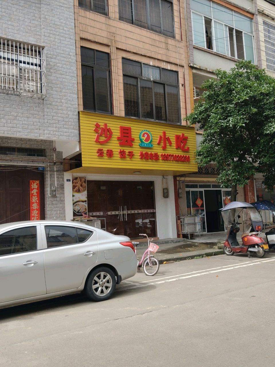 沙县小吃(民族大道店)