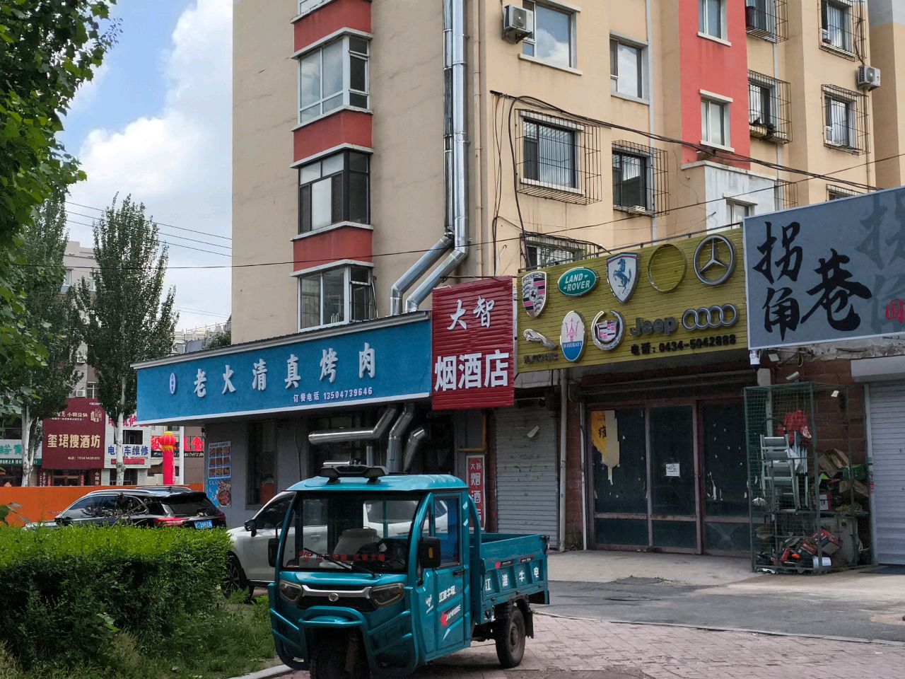 老火清真烤肉