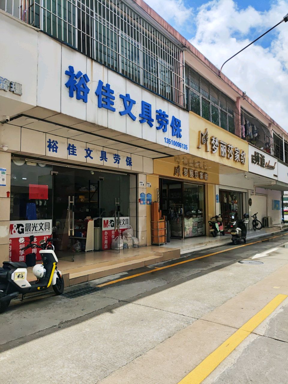 裕佳文具劳保