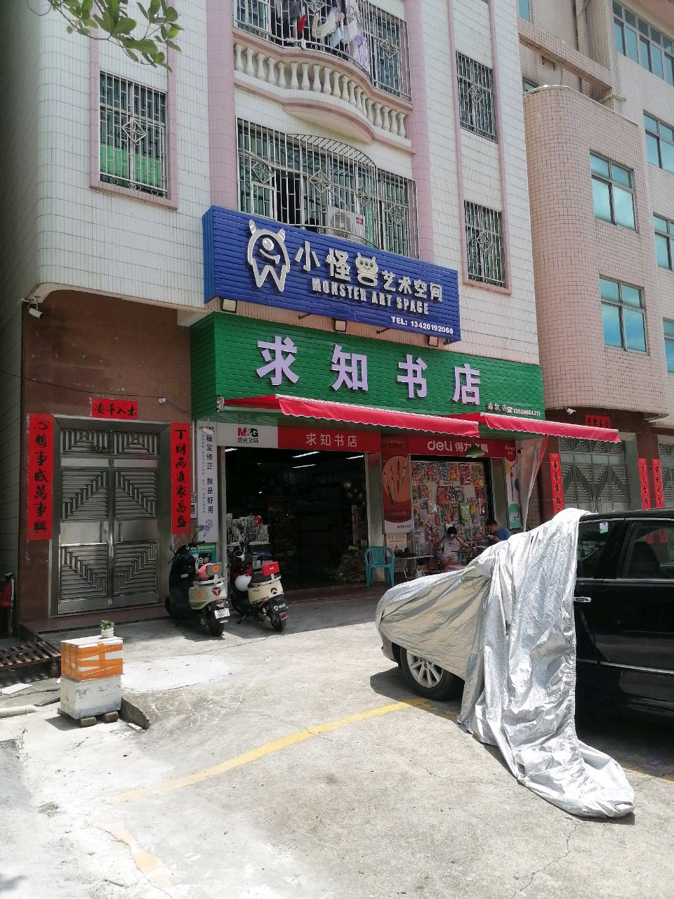 求知书店(沿河北路店)