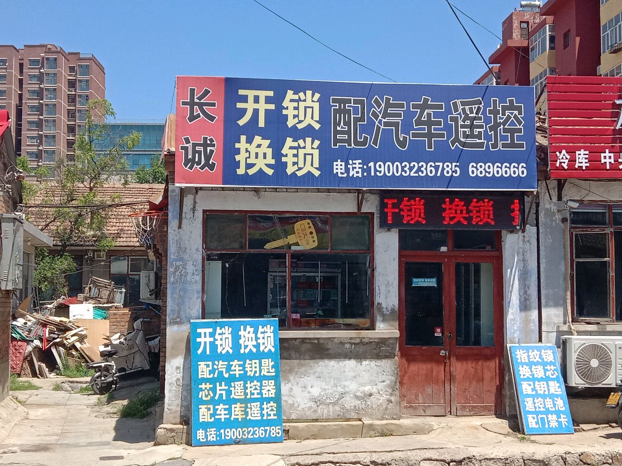长诚开锁换锁配汽车遥控