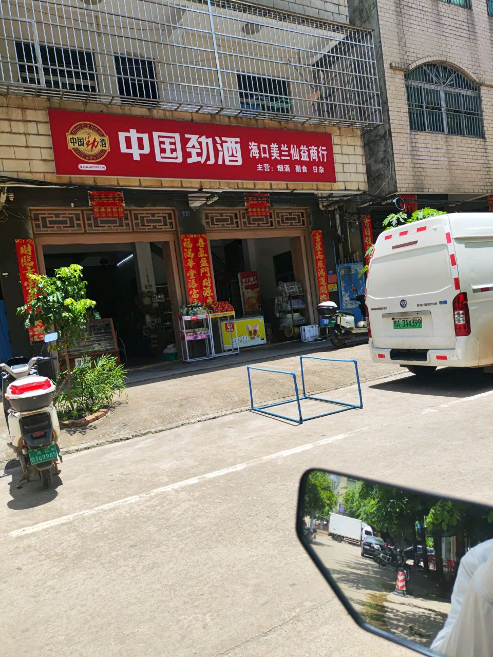 海口美兰仙益商行