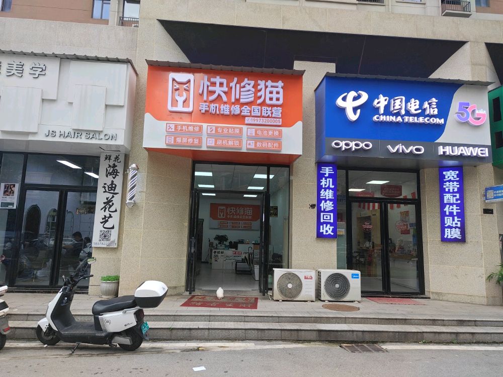 快修猫(翰林居店)