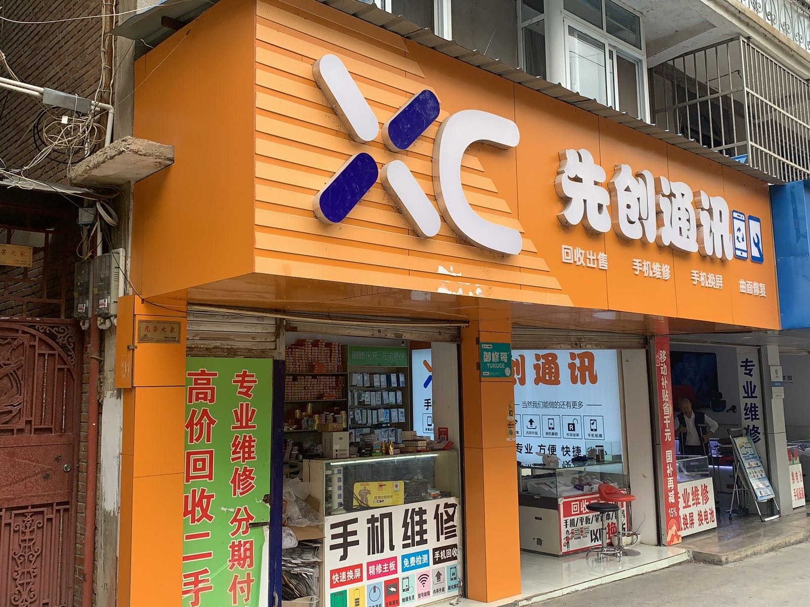 先创通讯(御修哥)