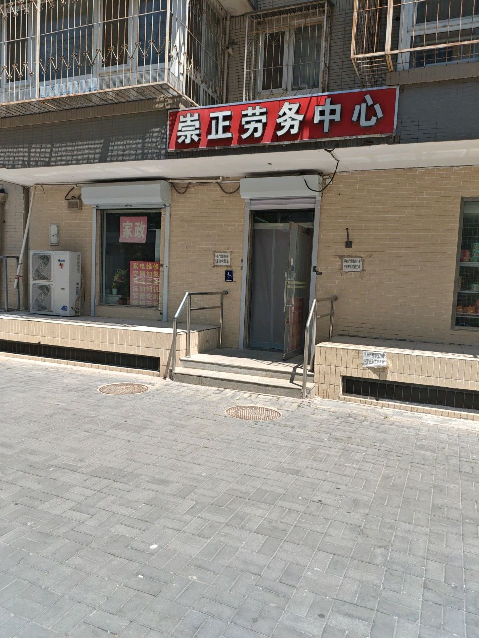 崇正家政(国有)