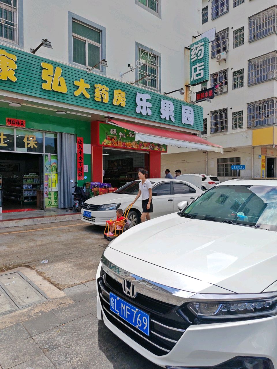 乐果园水果店(水边六巷店)