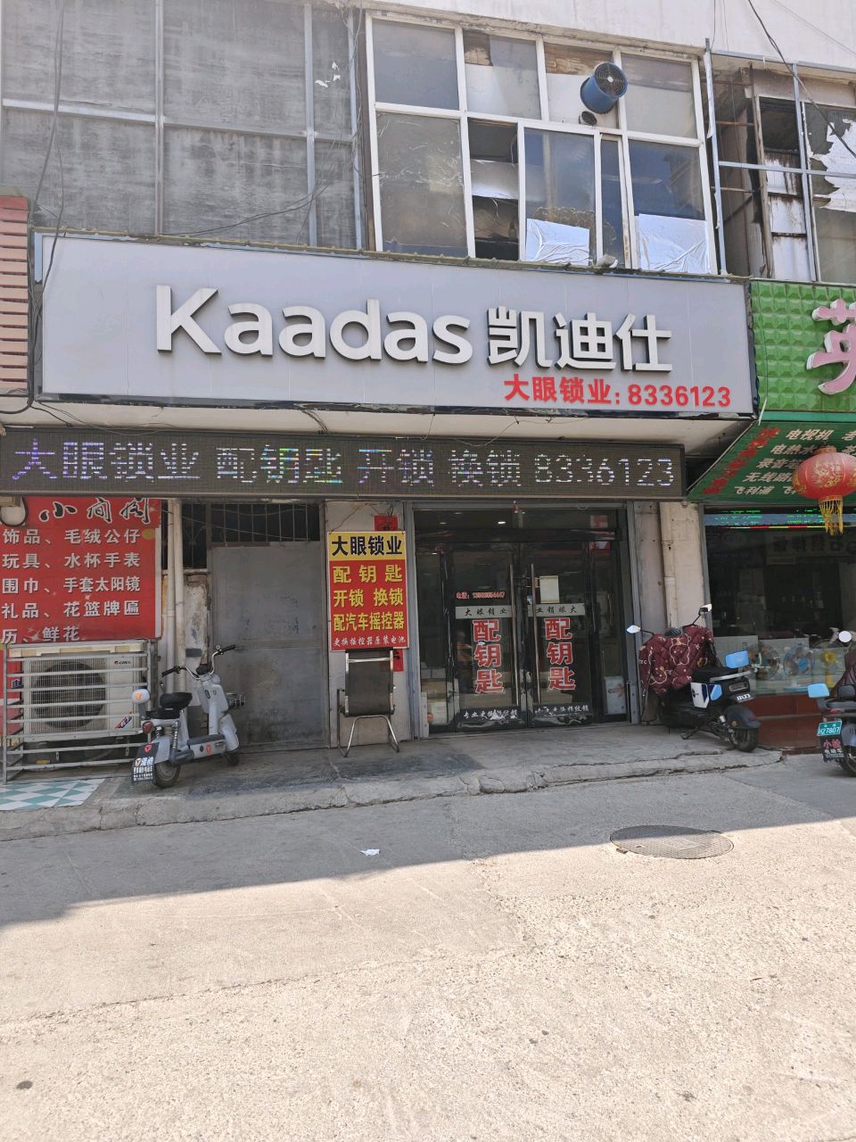 大眼锁业