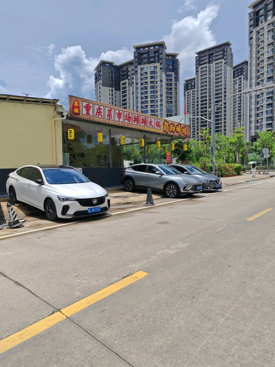 琴姐重庆菜市场摊摊火锅自助烤肉