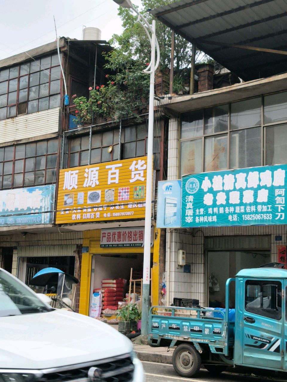 小桂鲜鸡店