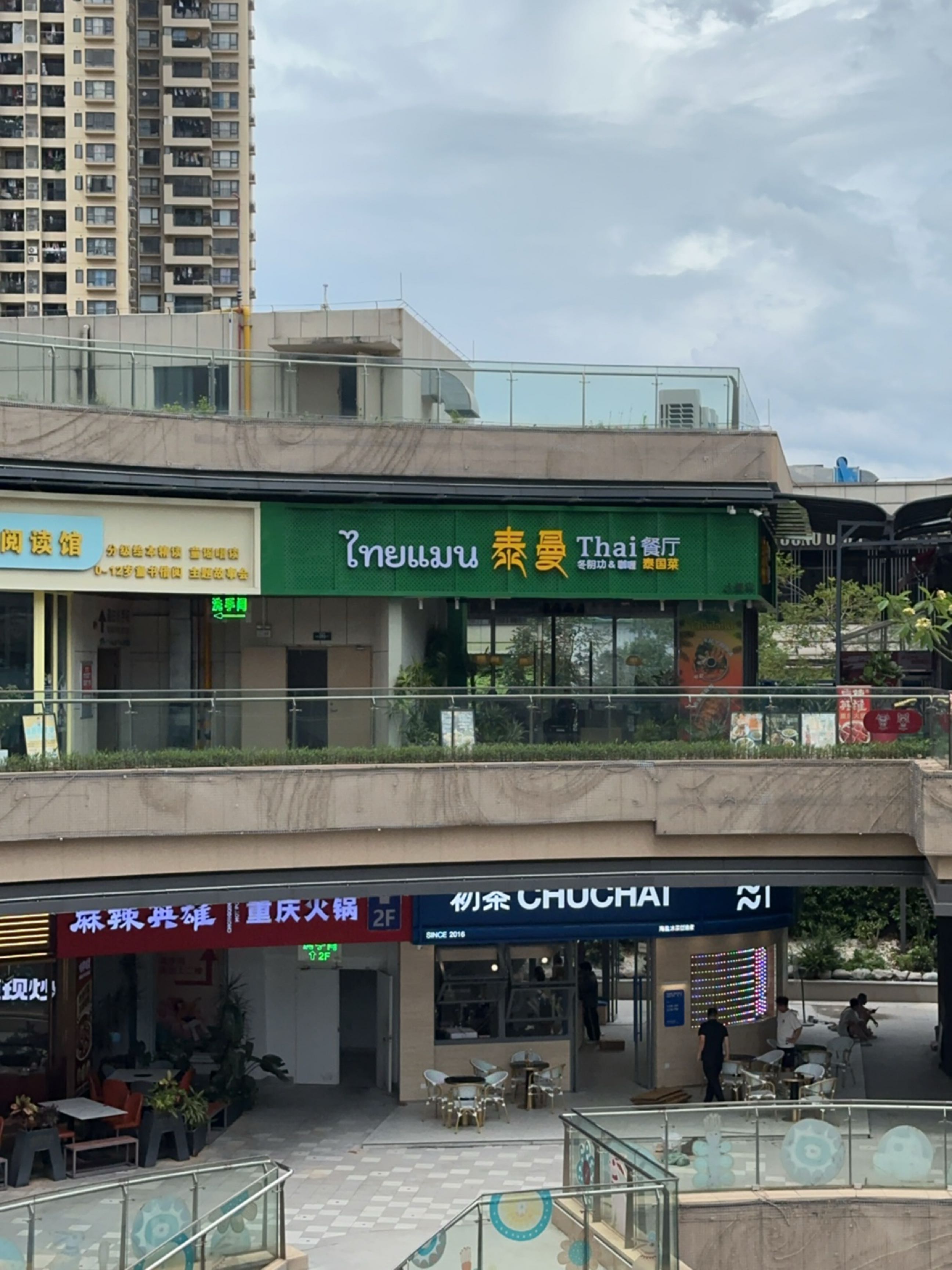 泰曼Thai餐厅·冬阴功&咖喱(大朗里悦里店)