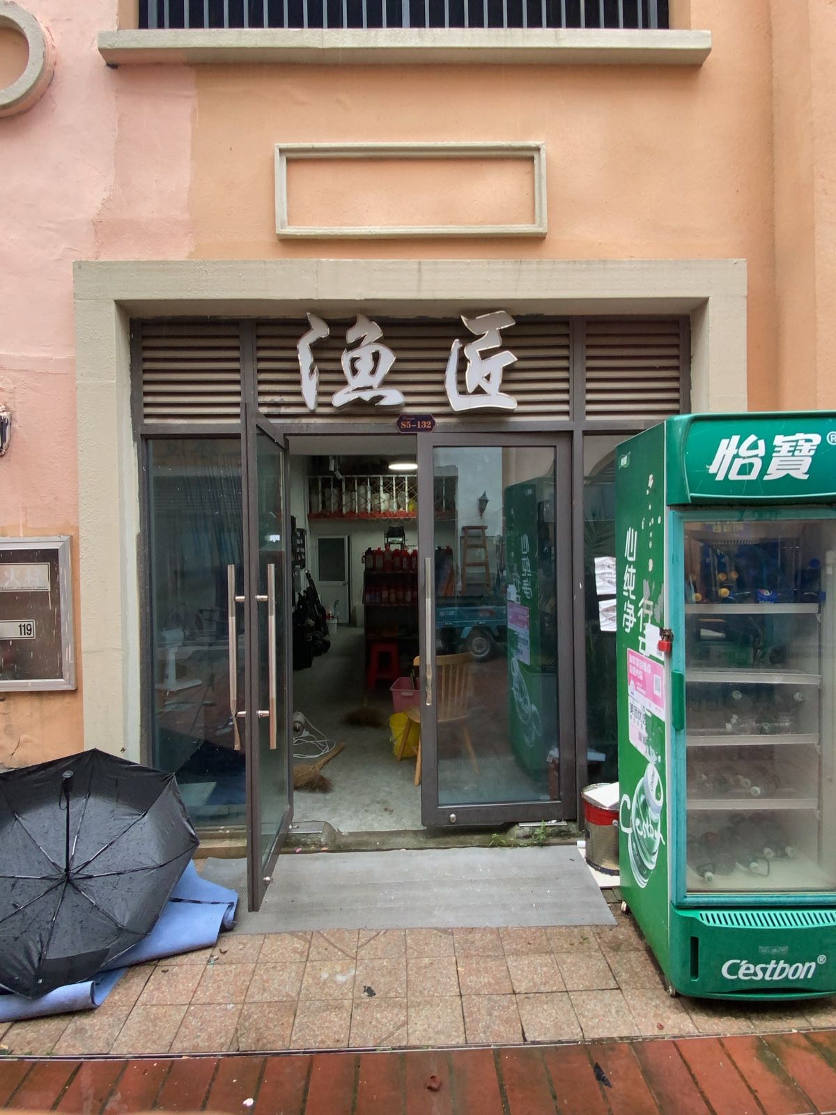 渔匠渔具店