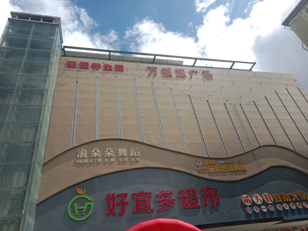 深圳市·田园养生园