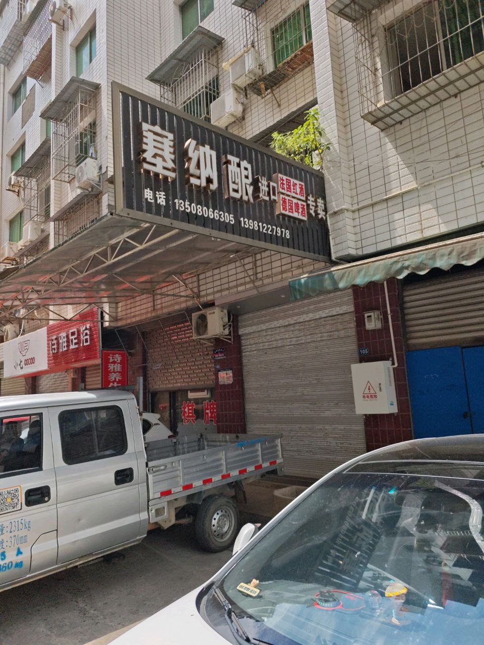 诗雅足浴