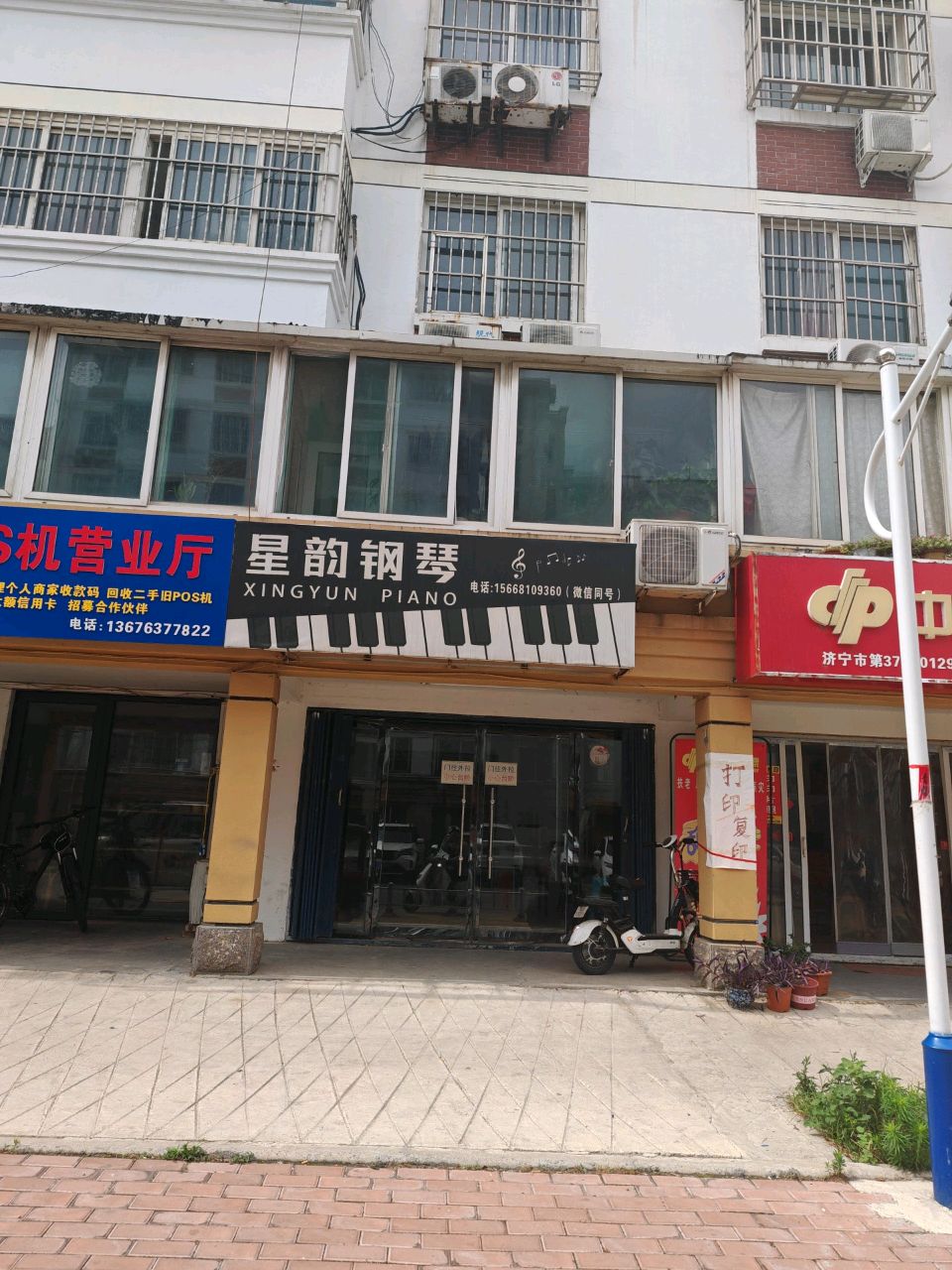 POS机营业厅(众和路店)