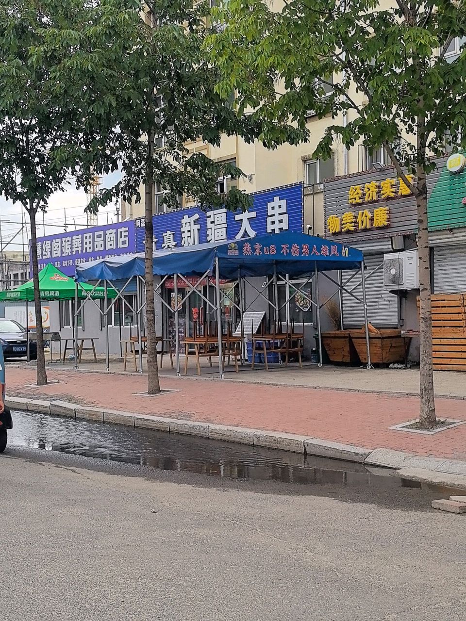 清真新疆大串