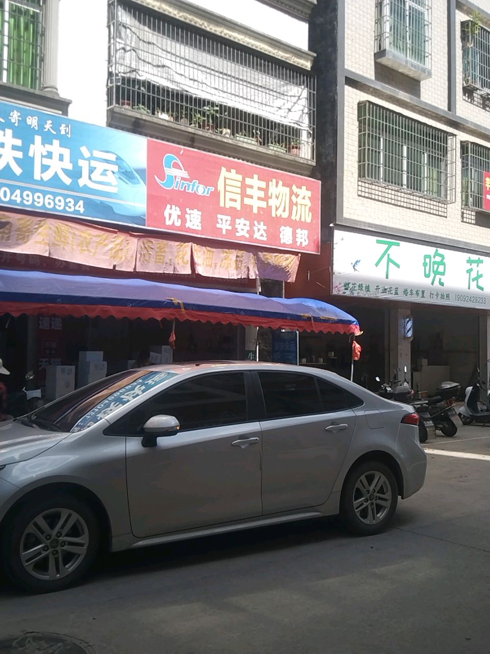 不晚花舍(S285店)