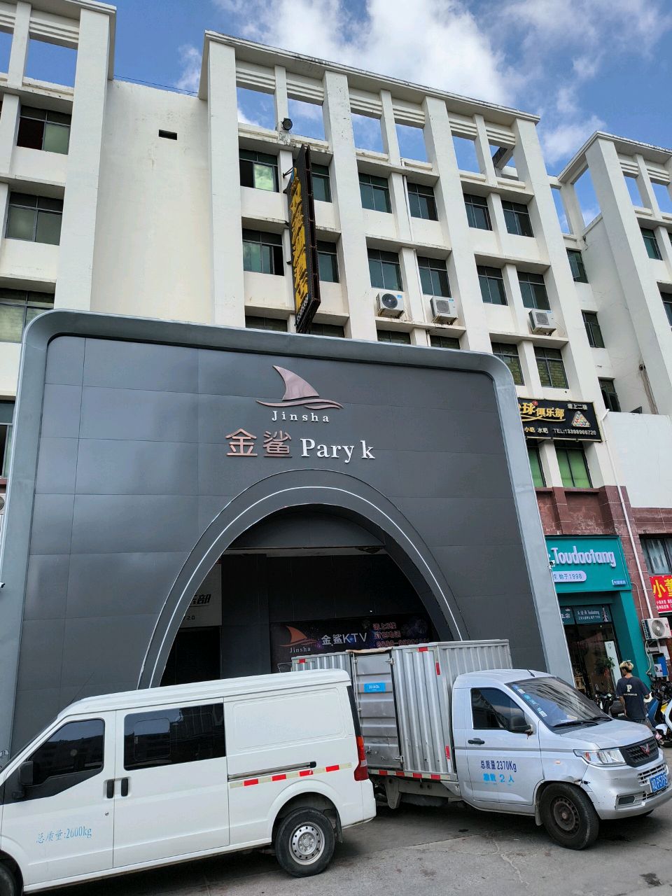 金鲨派对KTV
