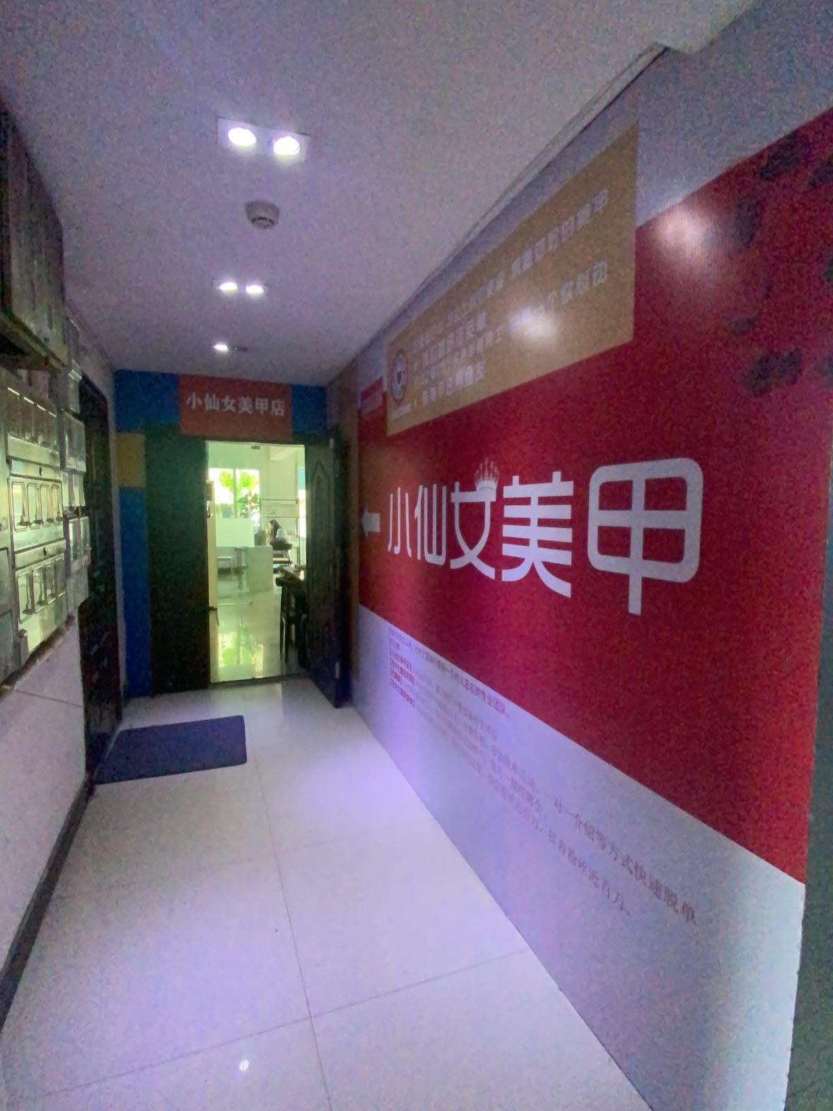 小仙女美甲店