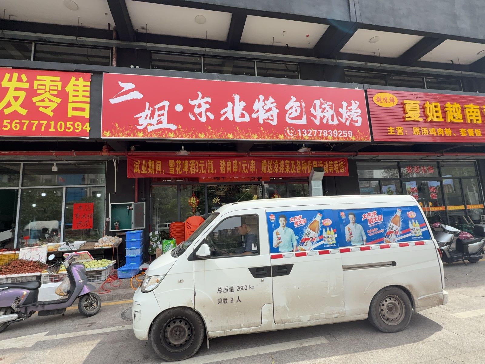 二姐东北特色烧烤