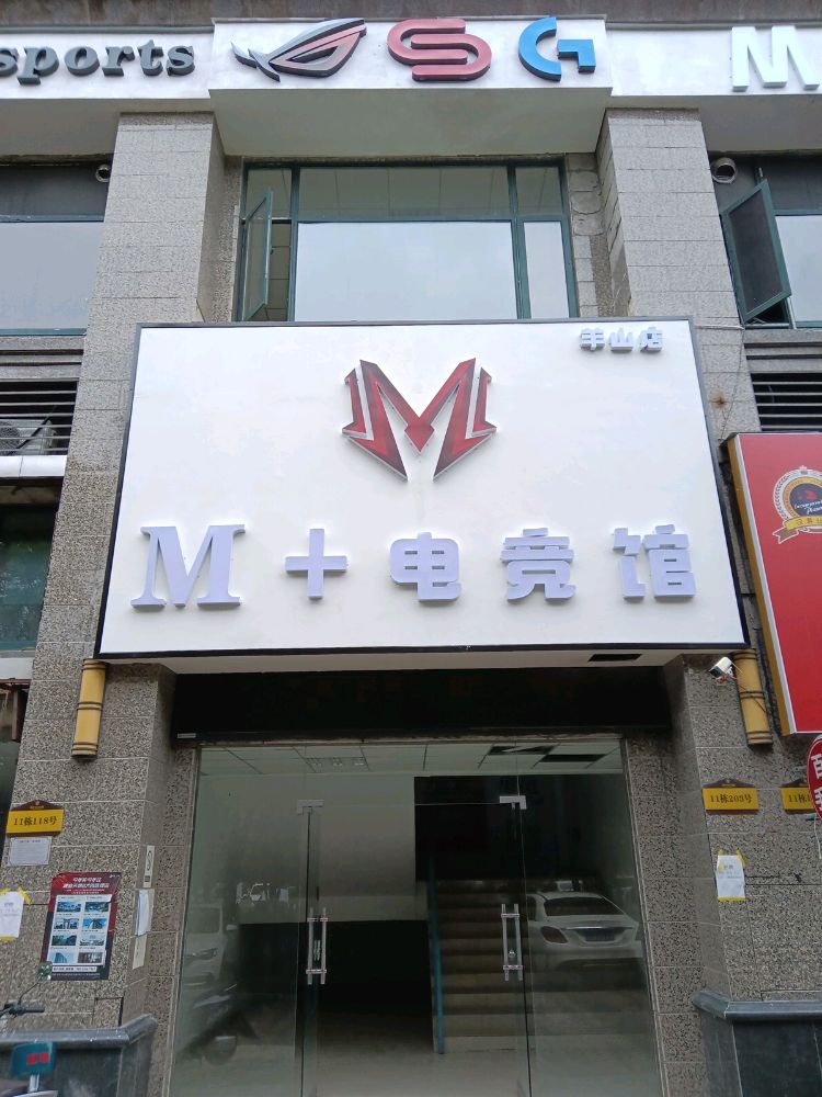M+电竞馆(羊山店)