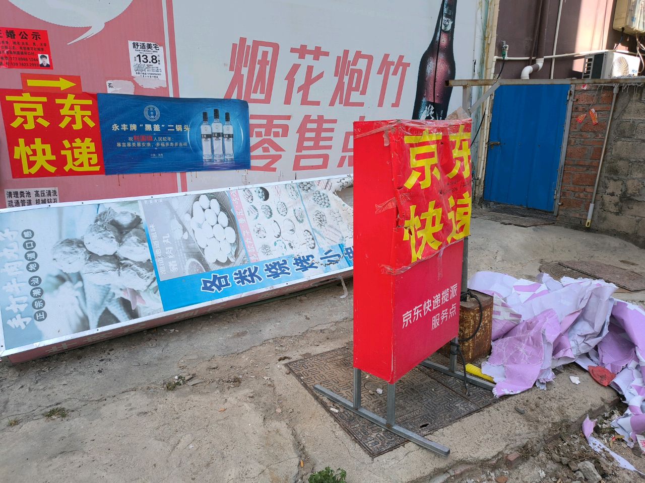 京东快递(海榆(西)线店)