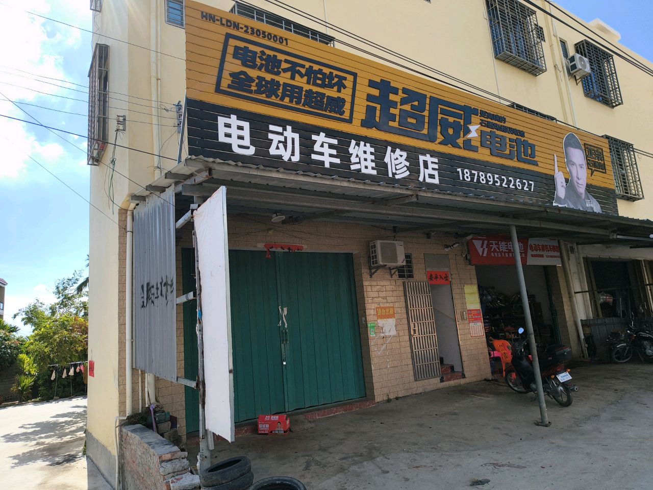 电动车维修店