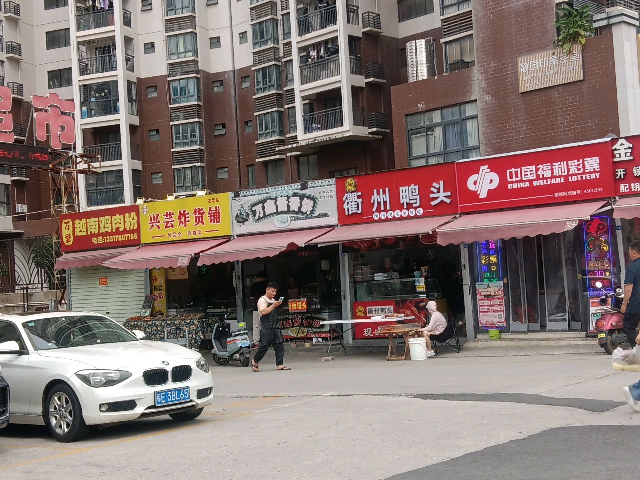 万里越南鸡肉粉(新新传说小区店)