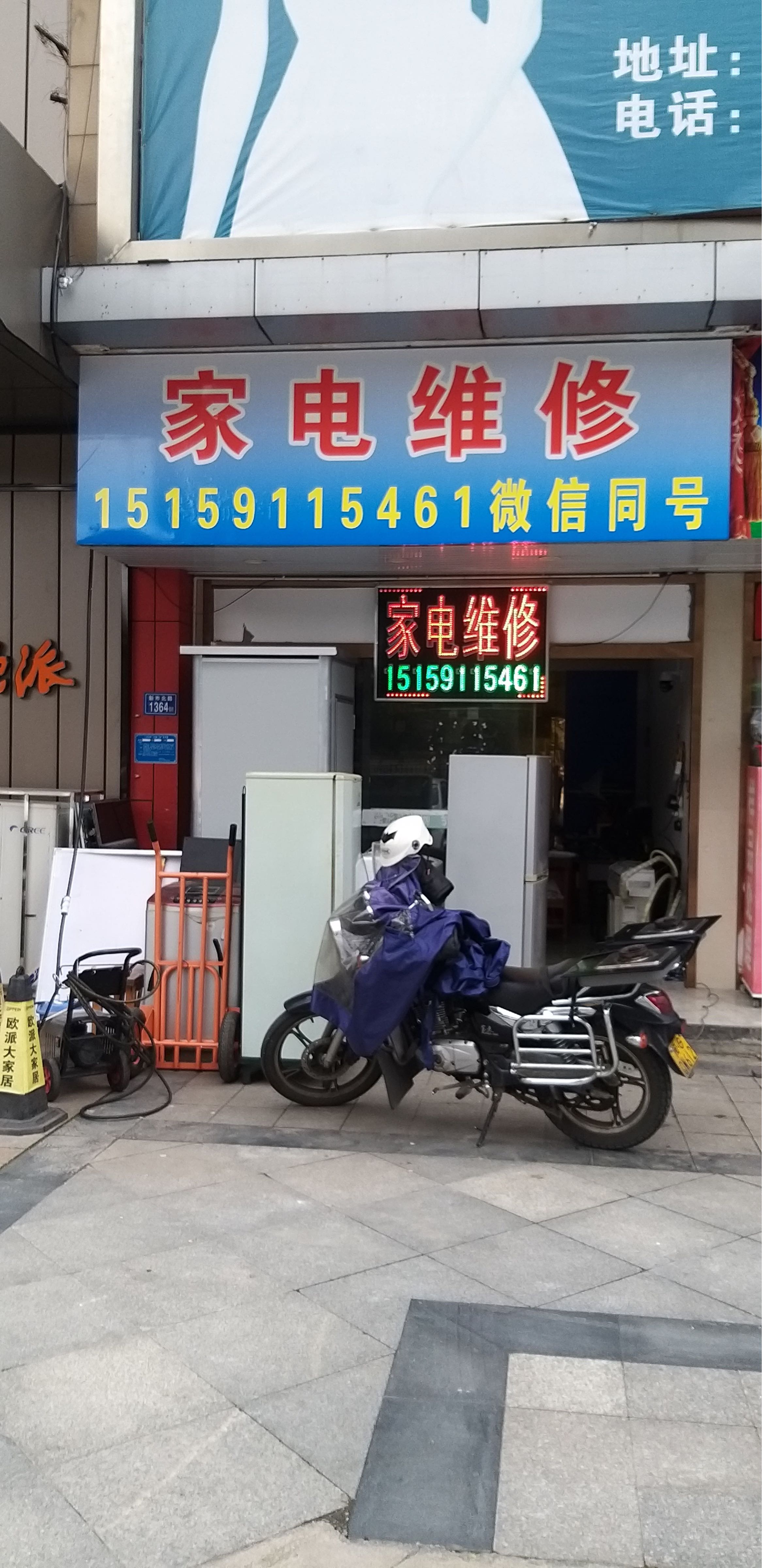 家电维修(时代锦园店)