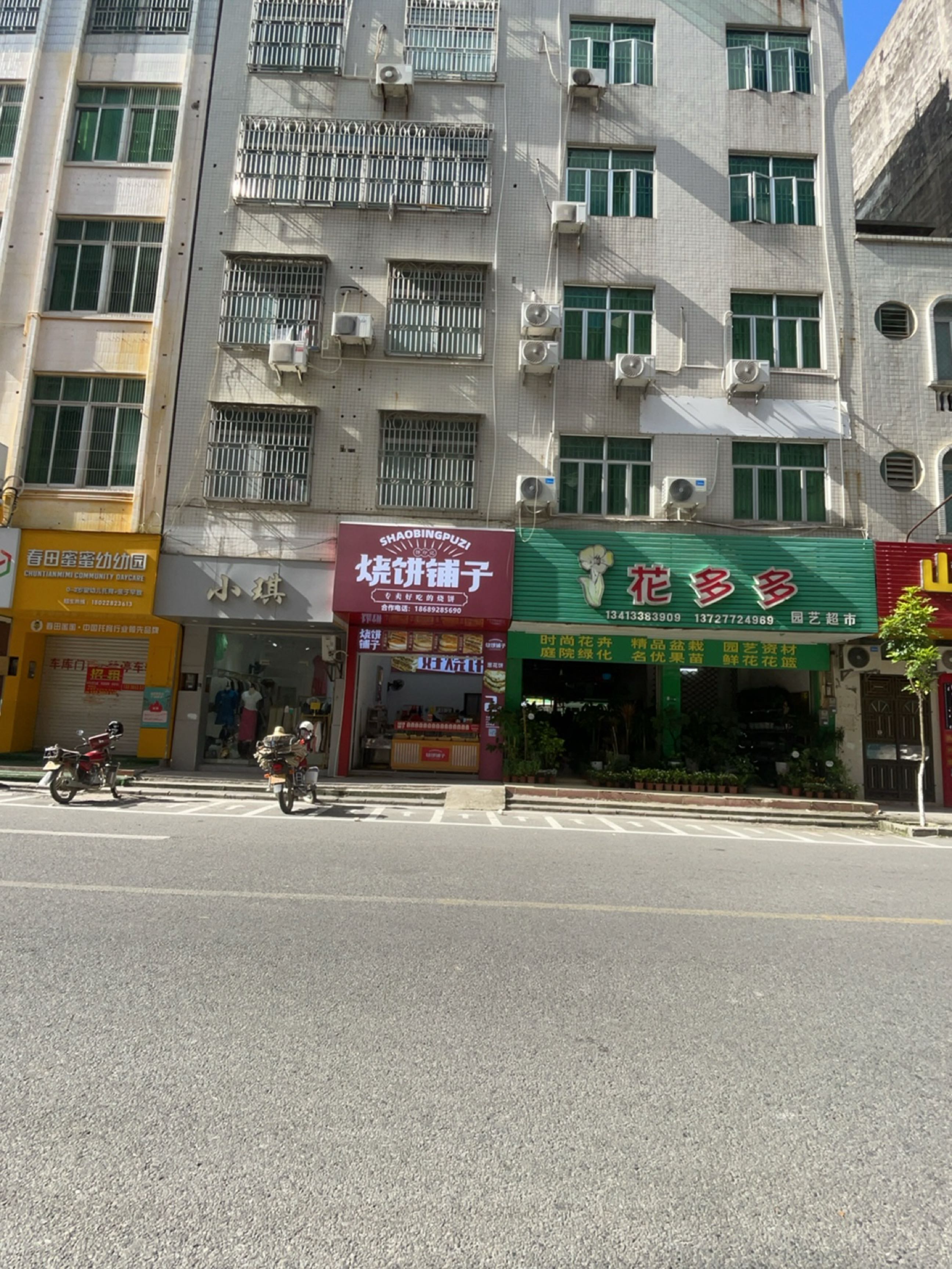 烧饼铺子(南新路店)