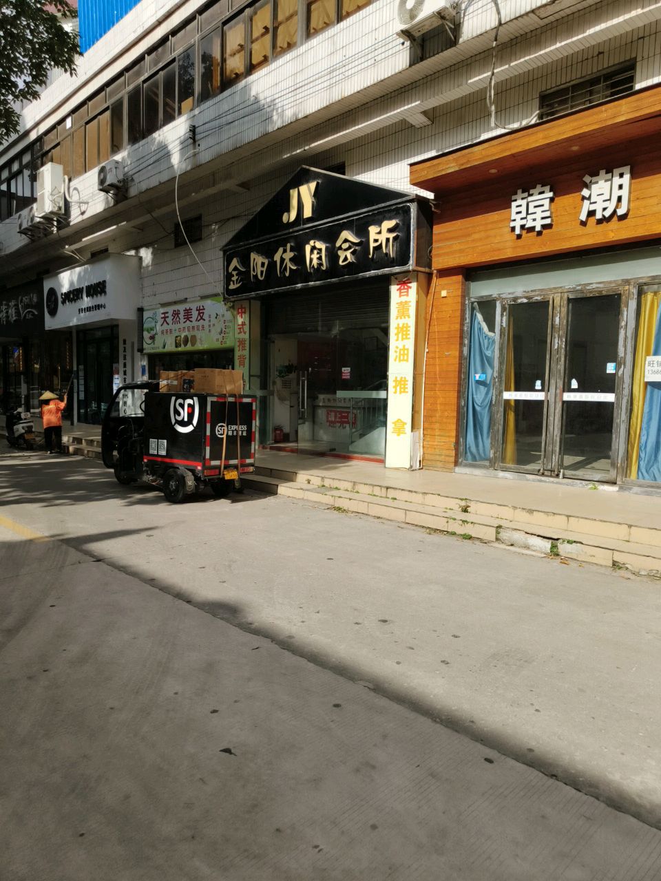 金阳休闲会所(茂名市房产局小区店)