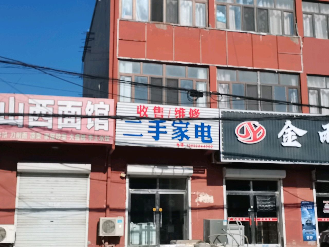 二手家电