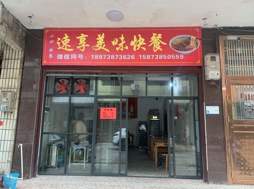 速享美味快餐