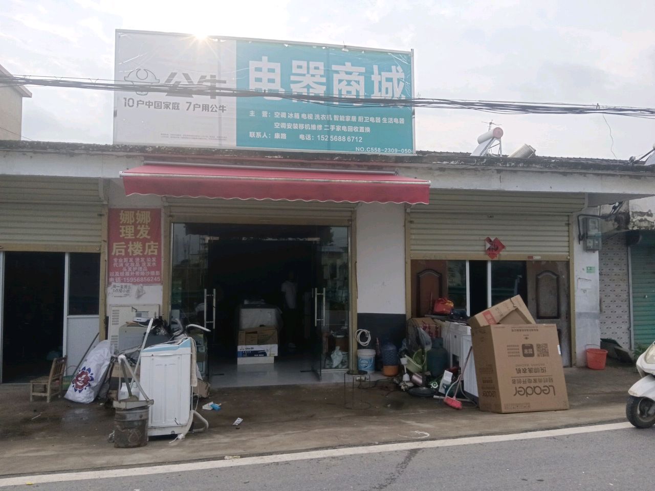 电器商城