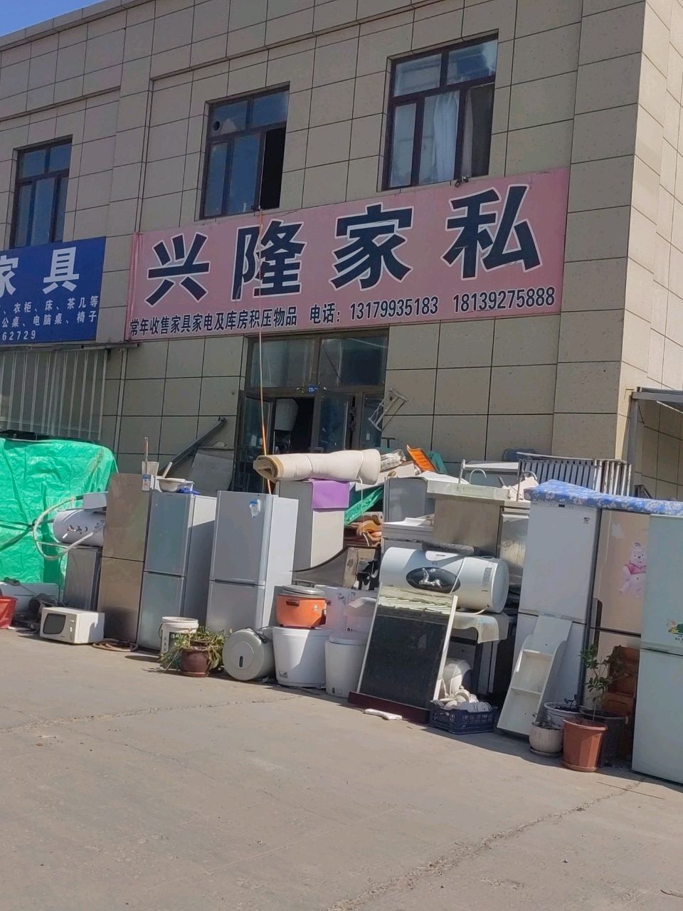 兴隆家私(九州物流园店)