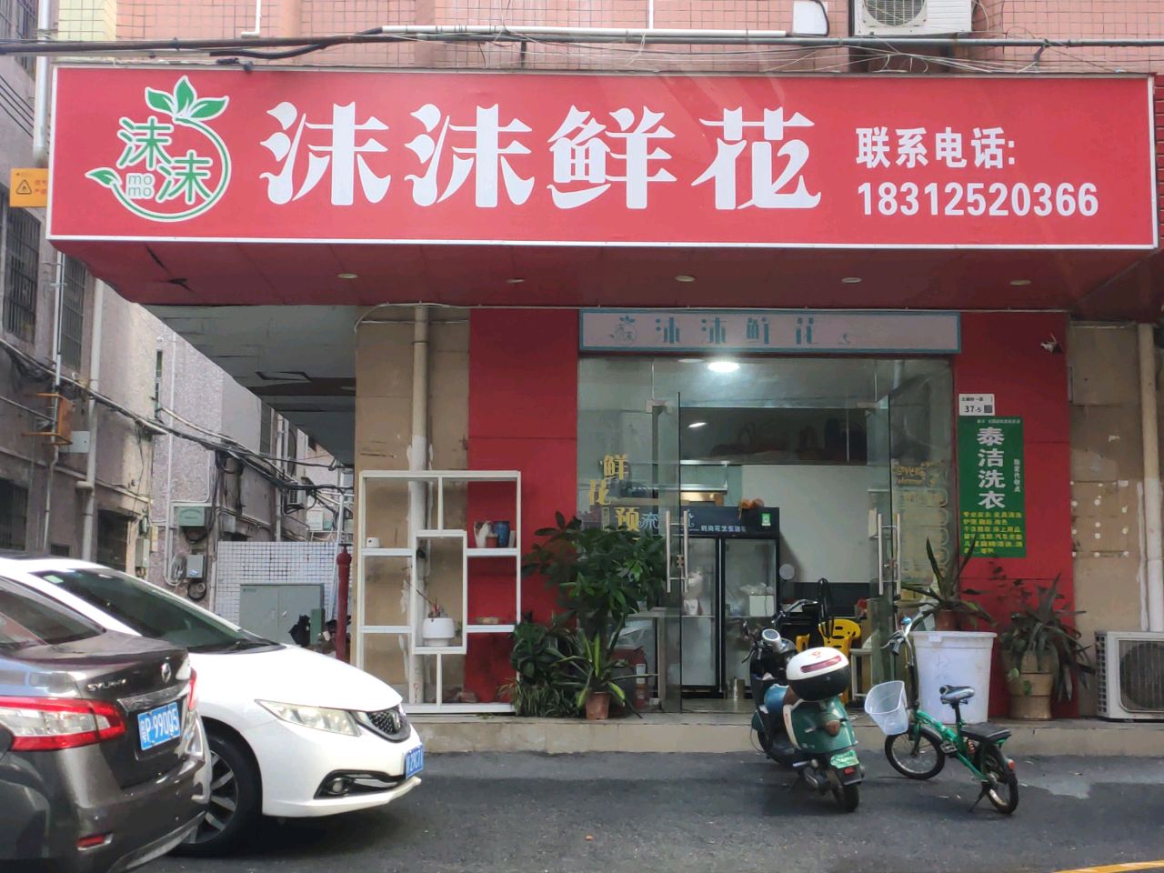 沫沫鲜花(双龙店)