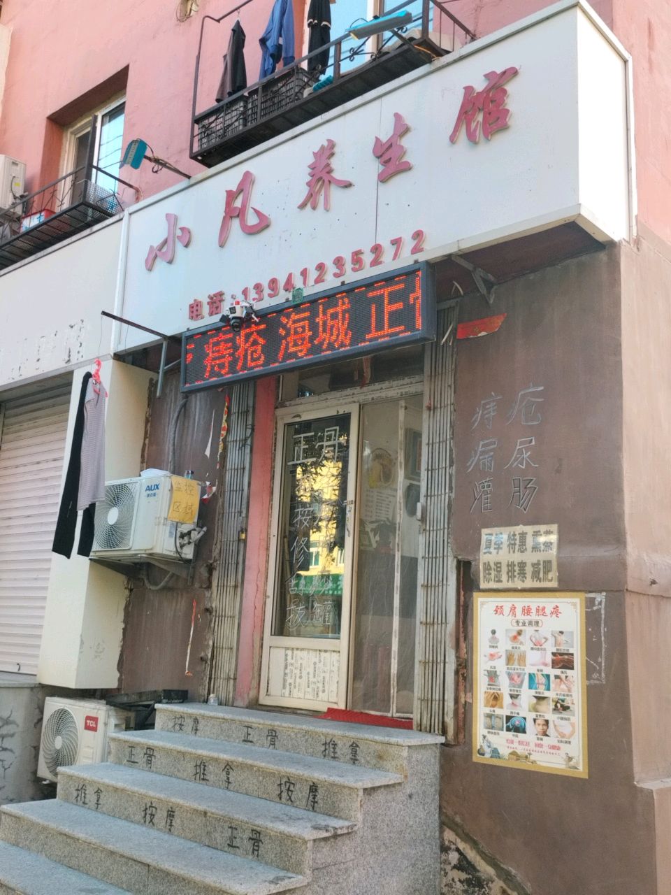 尹姐按摩养生馆环境