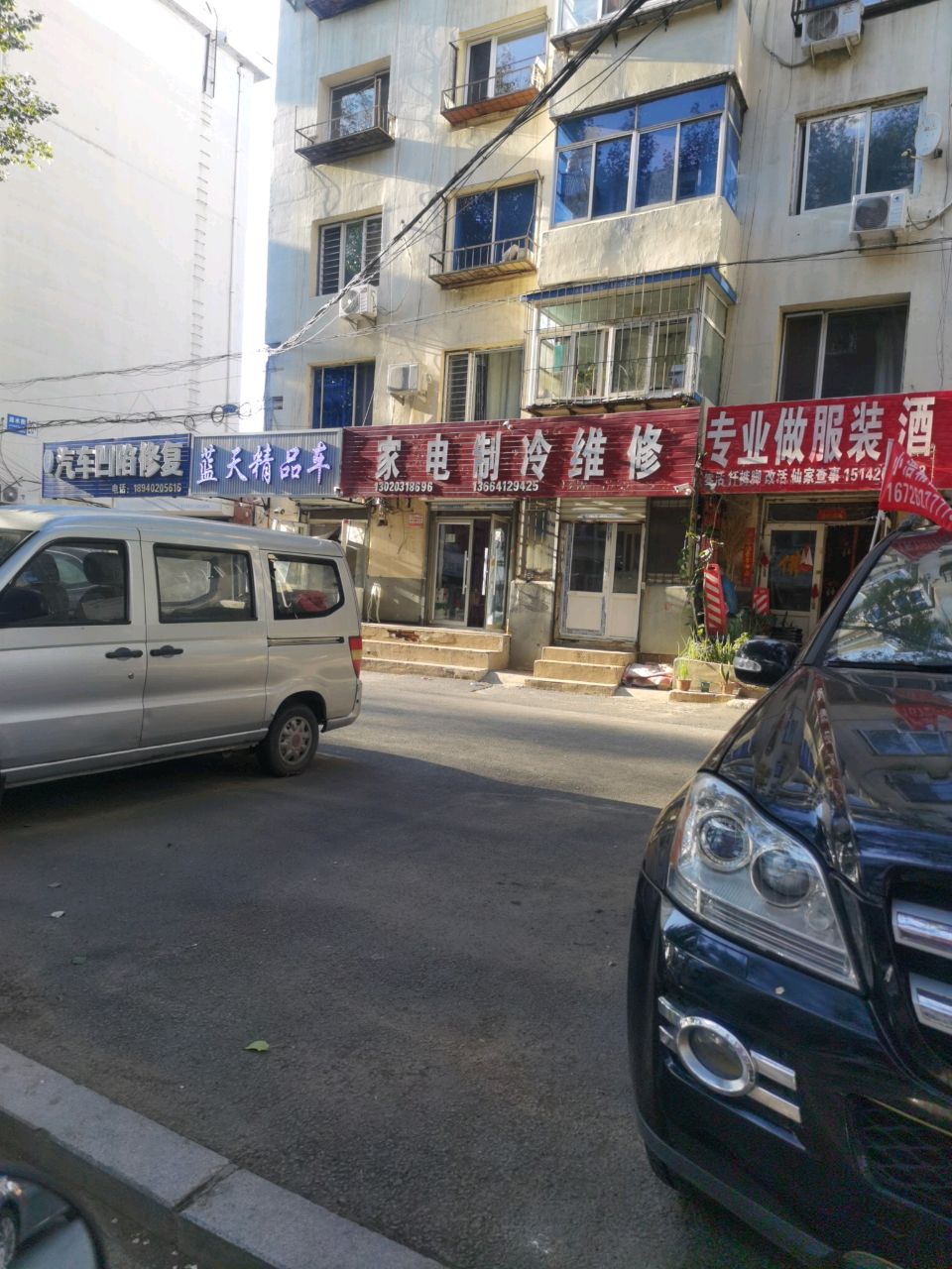 家电制冷维修