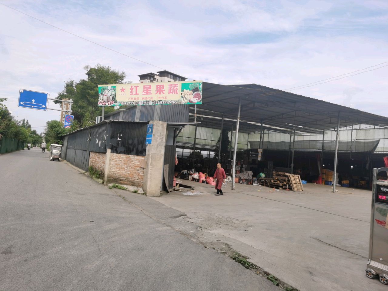 红星果蔬