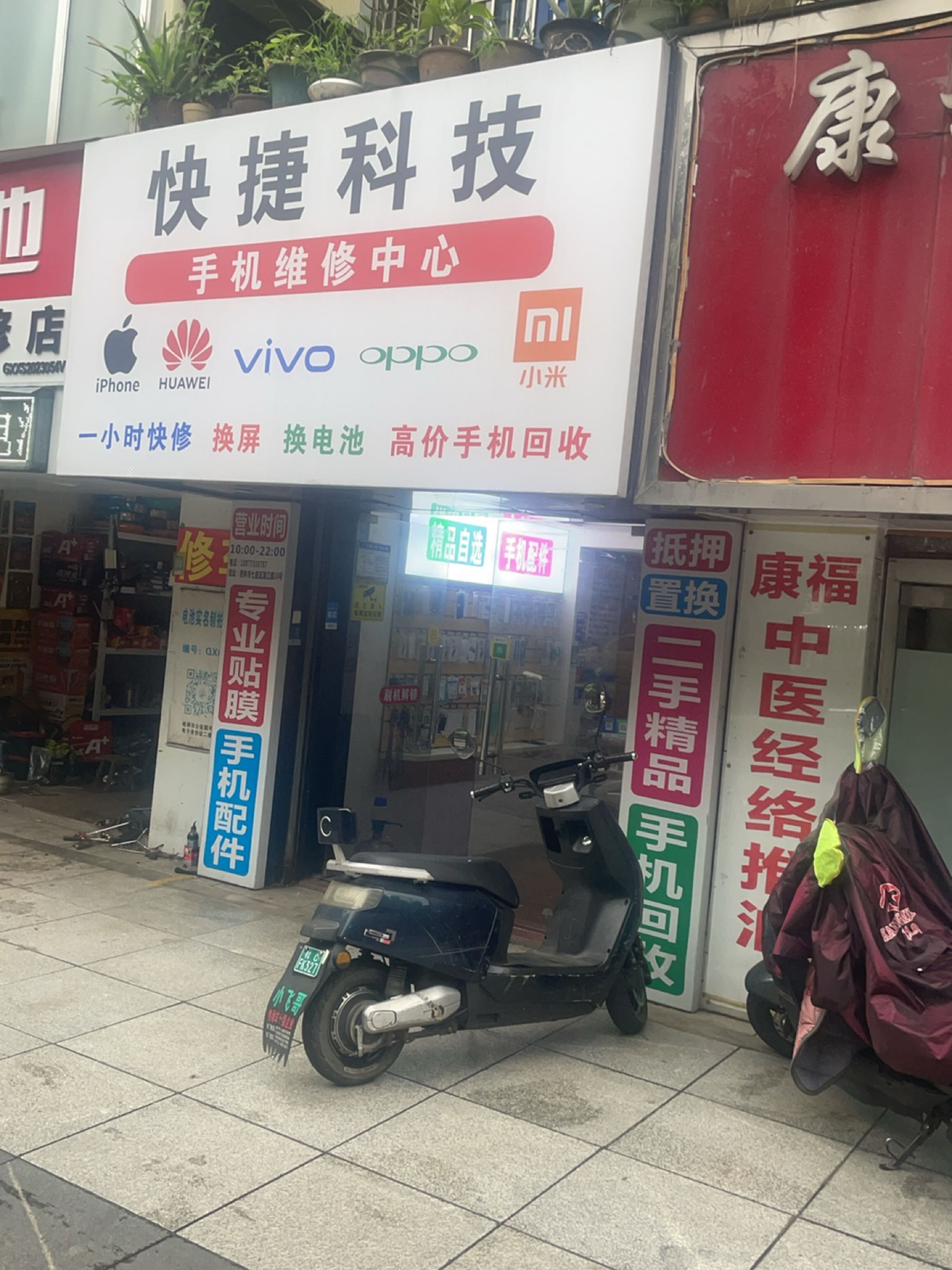 手机维修中心