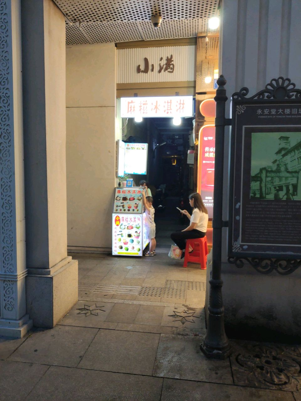 小满巷麻糍冰淇淋