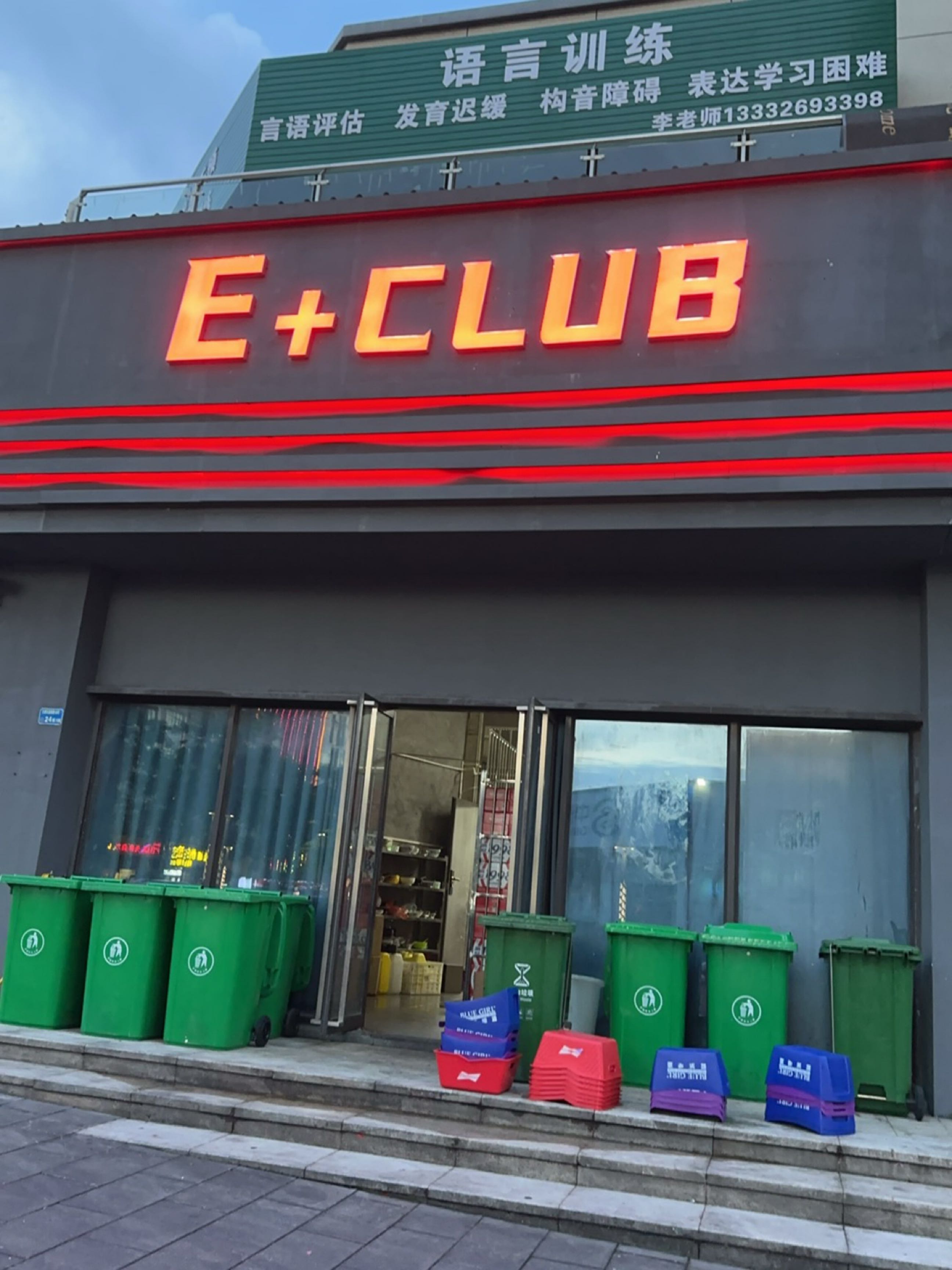 E+酒吧