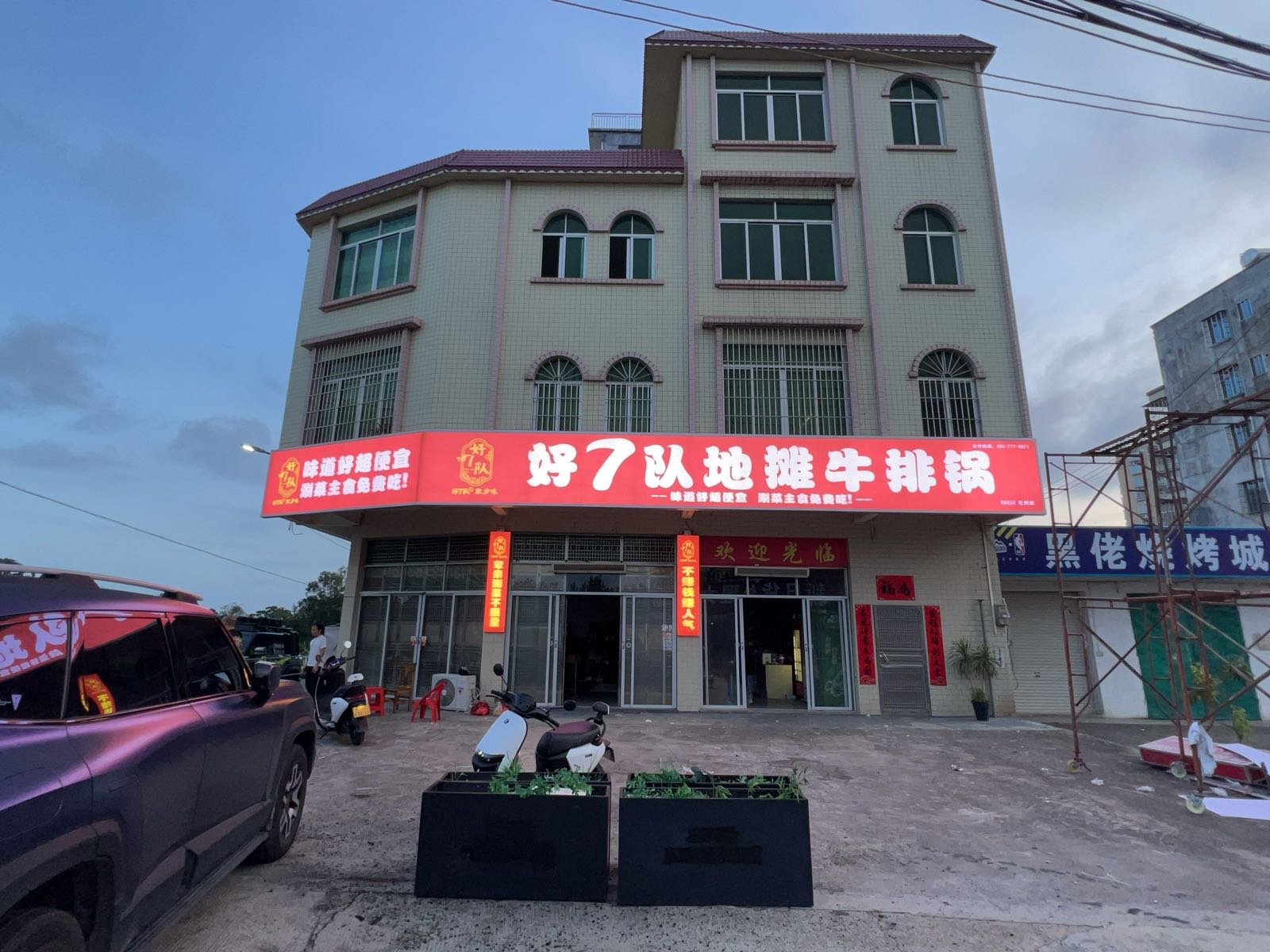 好7队地摊牛排锅(化州店)