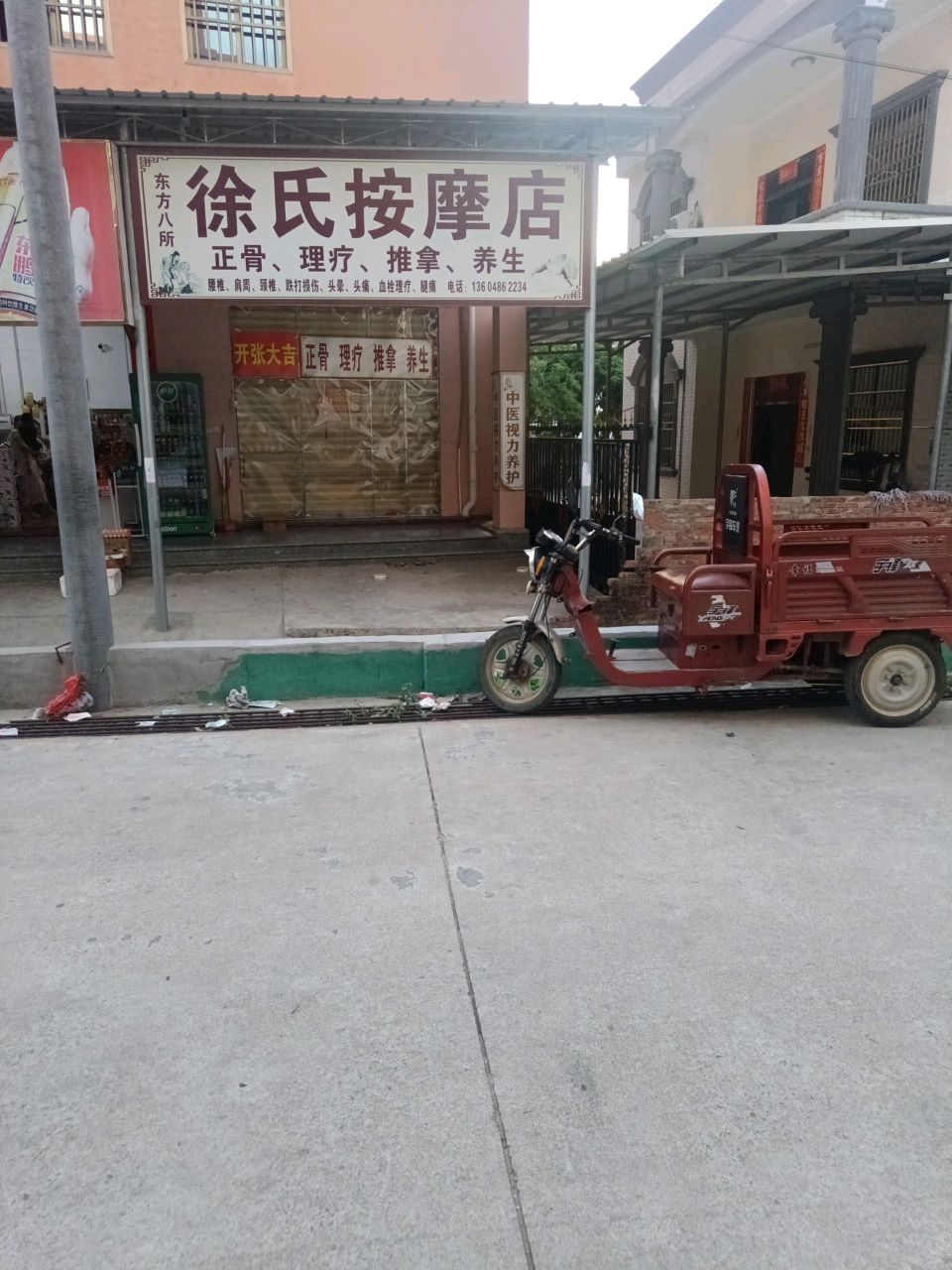 徐氏按摩店