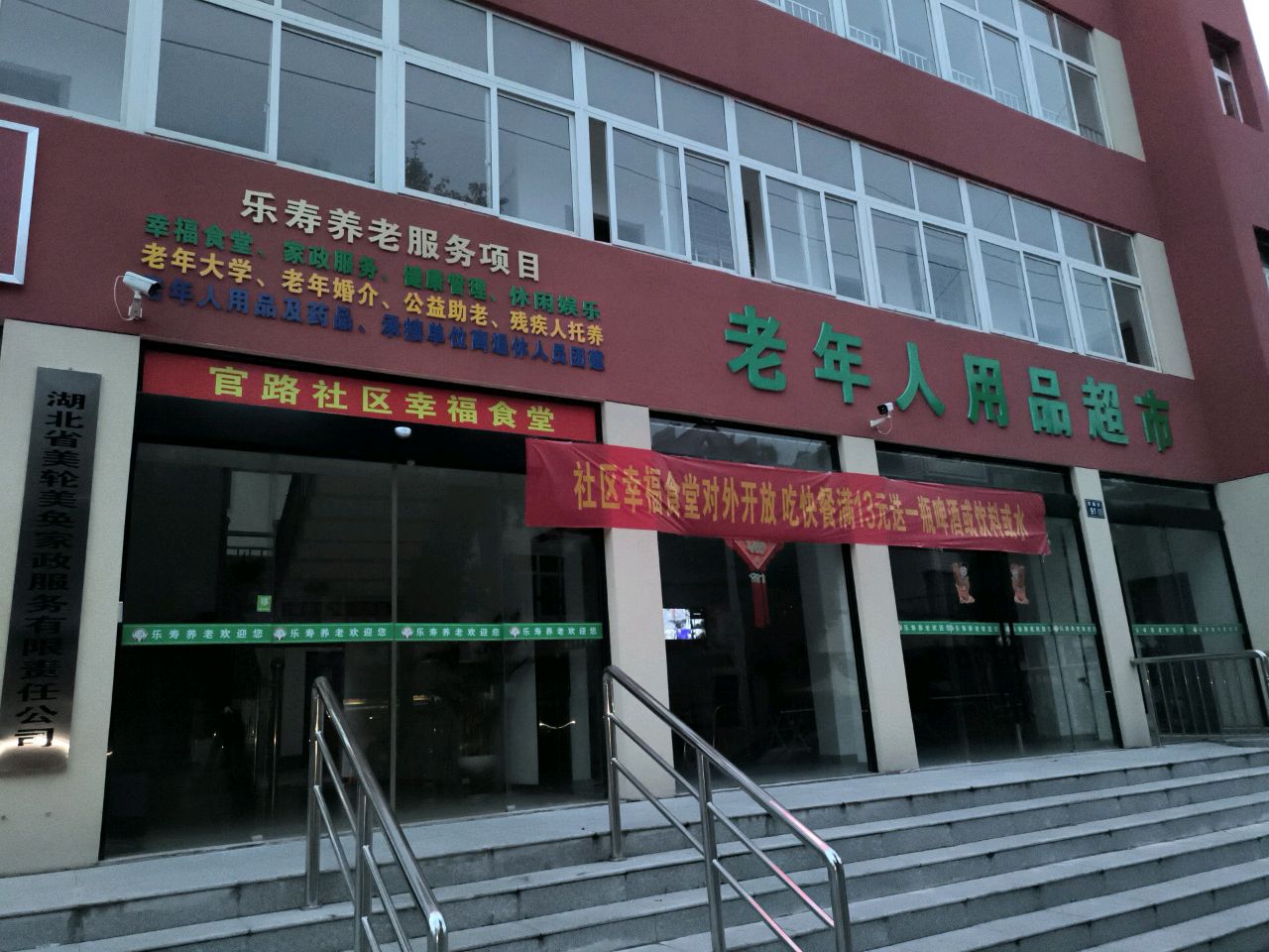 老年人用品超市