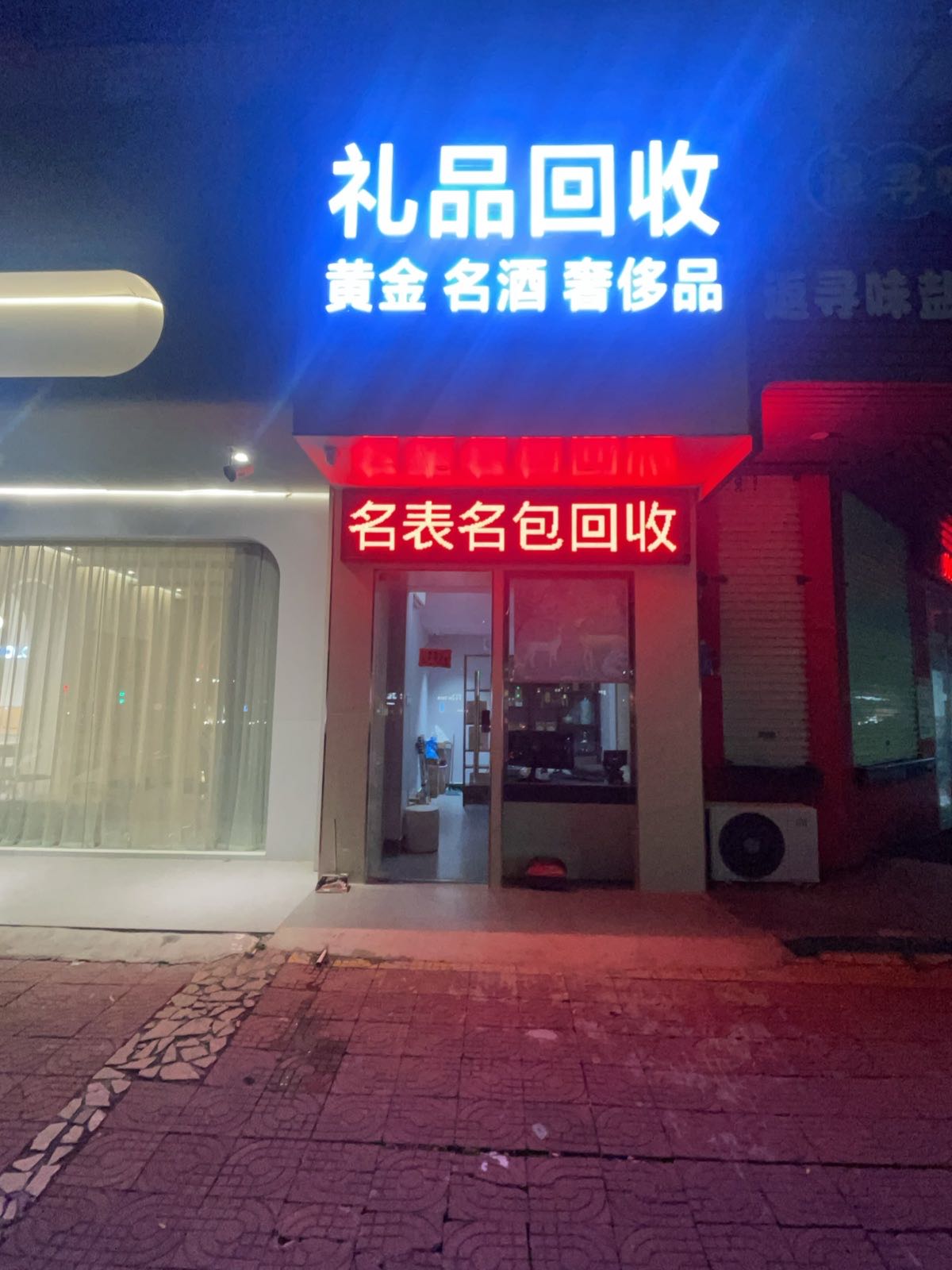 礼品回收·黄金名酒