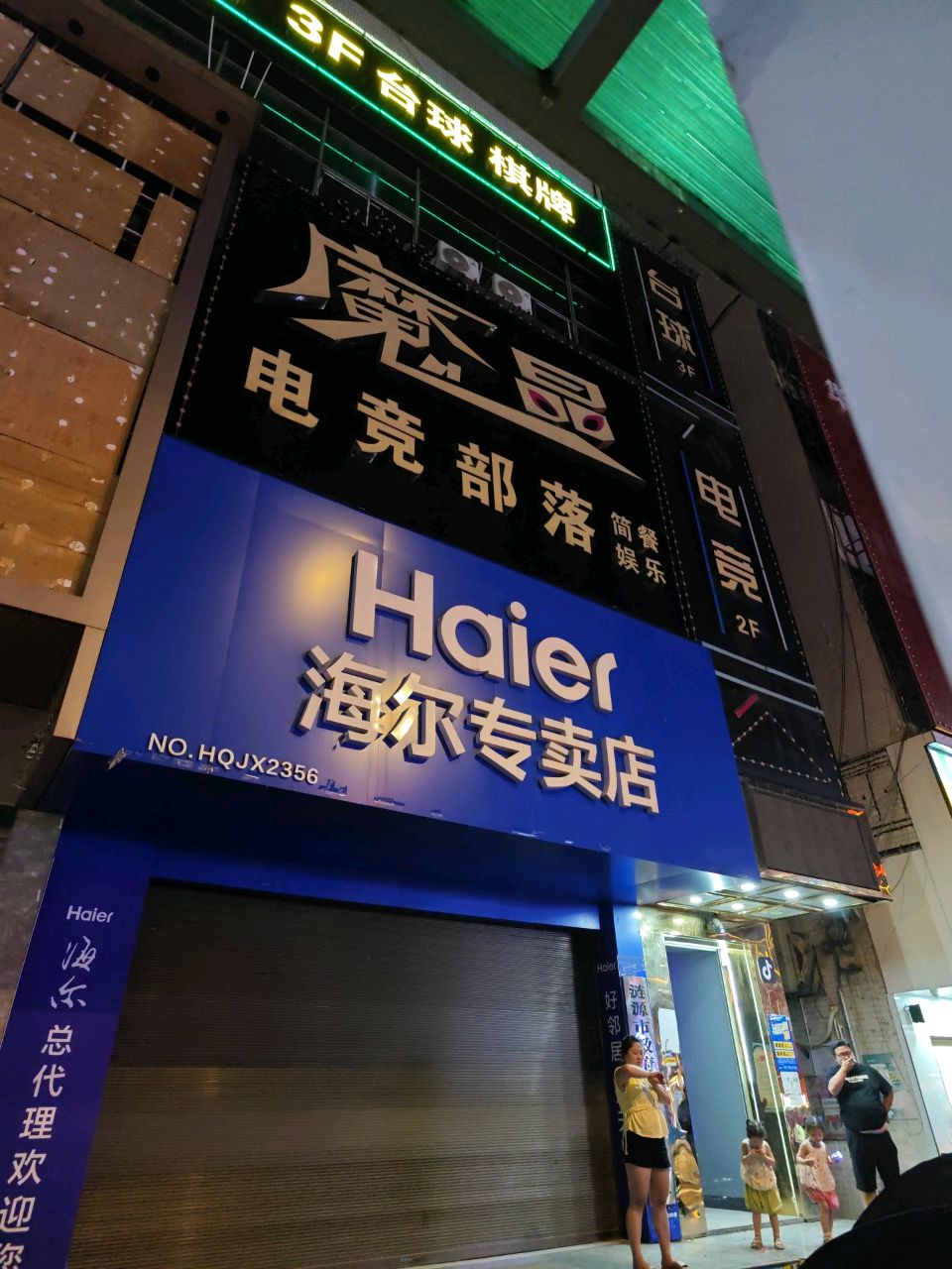 魔品